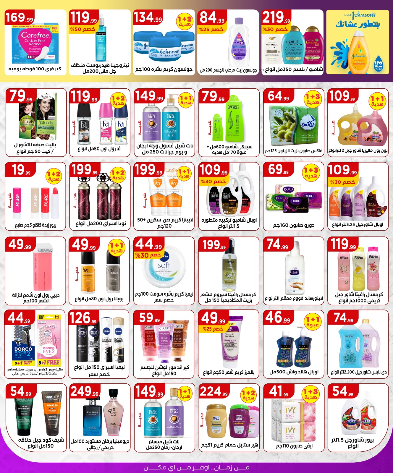 el-mahallawy offers from 10jul to 1jun 2025 عروض المحلاوي من 10 يوليو حتى 1 يونيو 2025 صفحة رقم 19